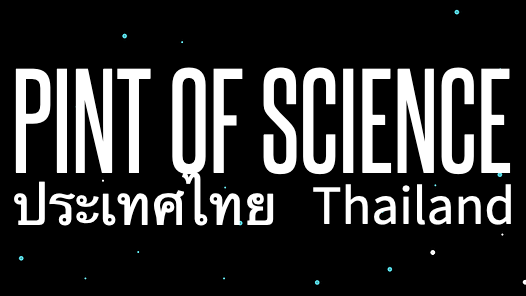 Banner for Pint of Science Thailand, with the text both in Thai and in English
